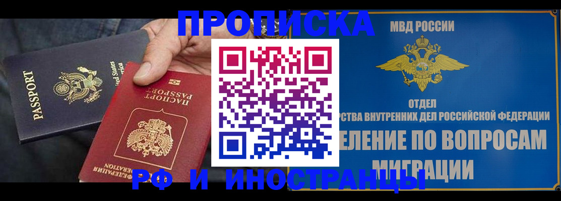 временная прописка в Торопеце